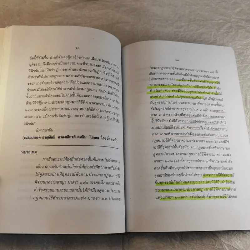 คำพิพากษาฎีกา ประจำพุทธศักราช 2553 เล่ม 1-12 รูปที่ 15