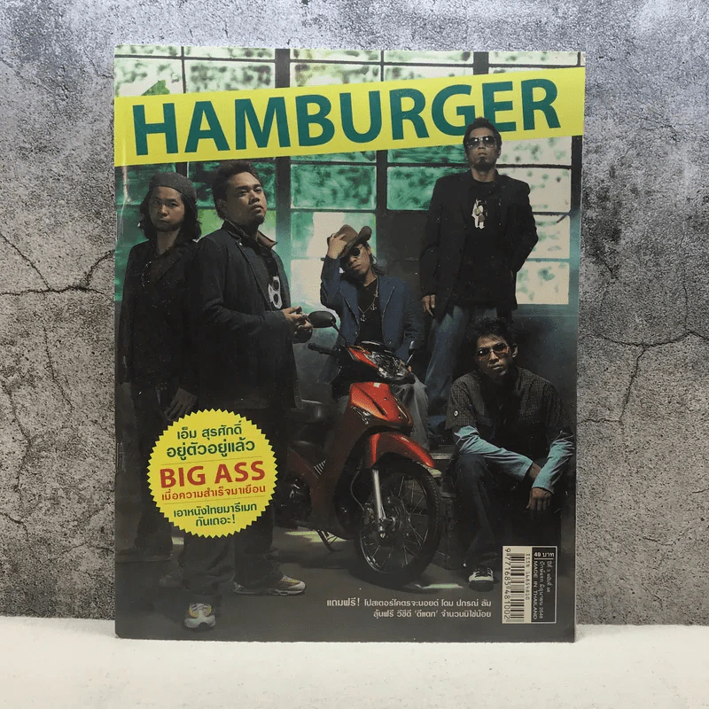 HAMBURGER ปีที่ 3 ฉบับที่ 68 มิ.ย.2548 รูปที่ 1