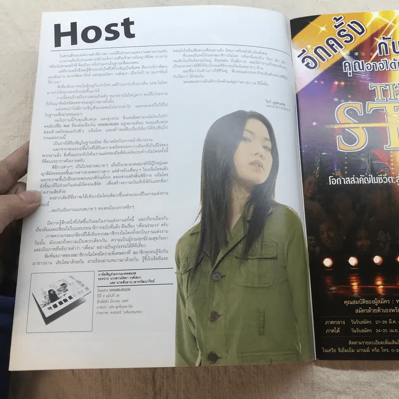 HAMBURGER ปีที่ 2 ฉบับที่ 39 มี.ค.2547 รูปที่ 5