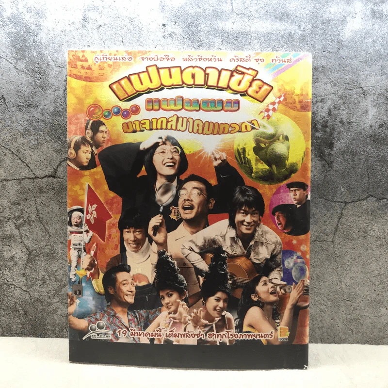 HAMBURGER ปีที่ 2 ฉบับที่ 39 มี.ค.2547 รูปที่ 8