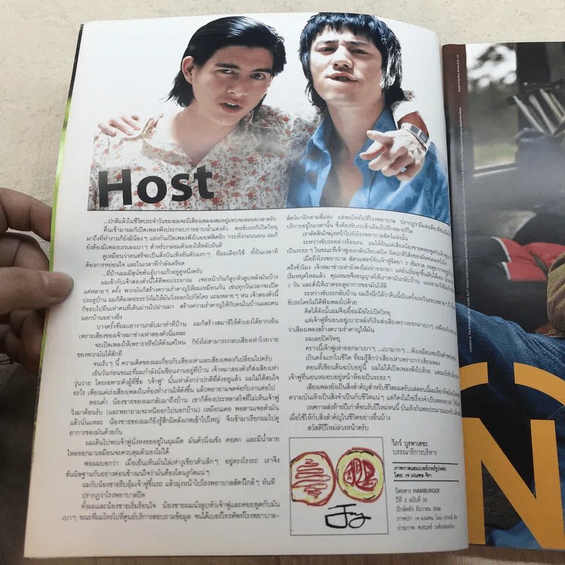 HAMBURGER ปีที่ 2 ฉบับที่ 33 ธ.ค.2546 รูปที่ 5