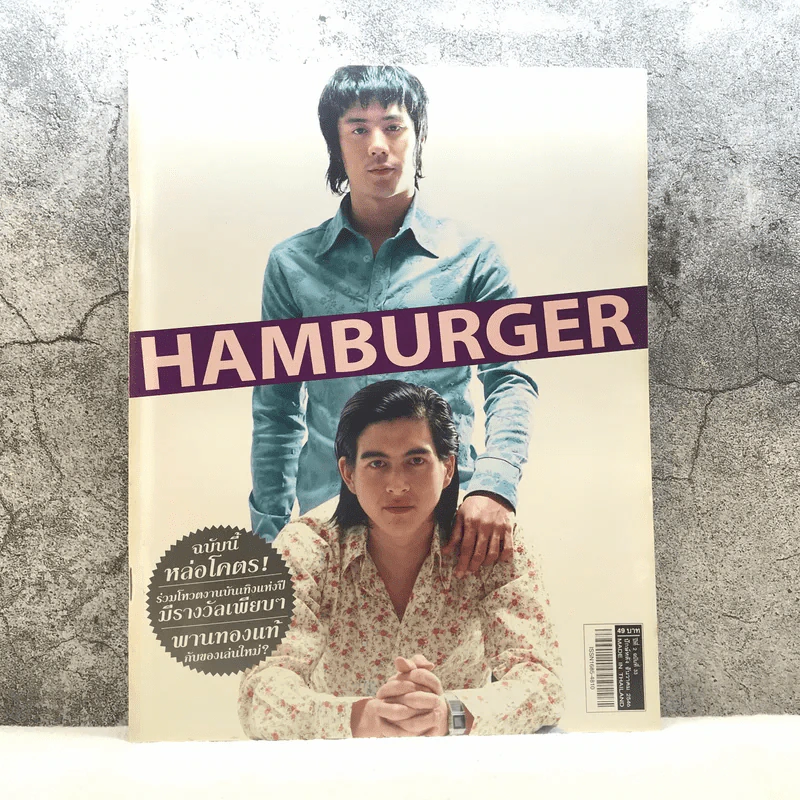 HAMBURGER ปีที่ 2 ฉบับที่ 33 ธ.ค.2546 รูปที่ 1