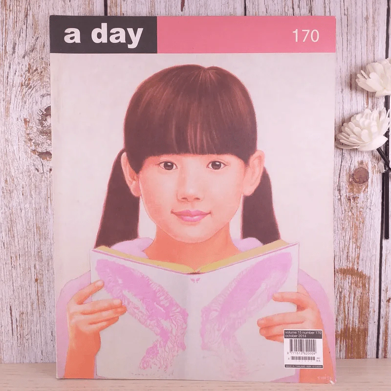 a day ปีที่ 14 ฉบับ 170 ต.ค.2557 อภิชัย วิจิตรปิยกุล รูปที่ 1
