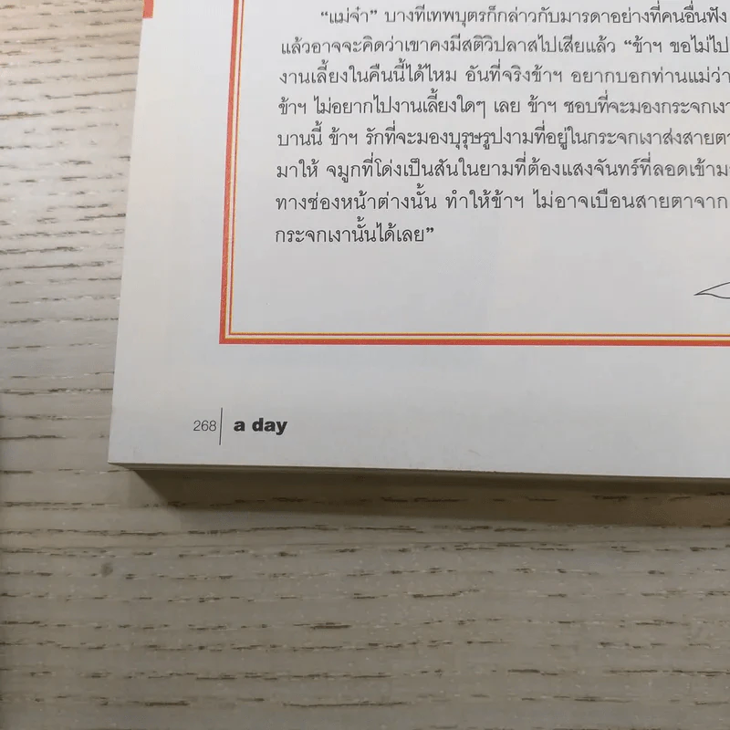 a day ปีที่ 14 ฉบับ 170 ต.ค.2557 อภิชัย วิจิตรปิยกุล รูปที่ 11