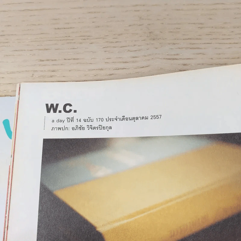 a day ปีที่ 14 ฉบับ 170 ต.ค.2557 อภิชัย วิจิตรปิยกุล รูปที่ 7