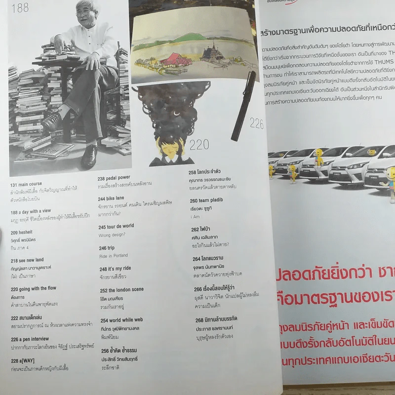 a day ปีที่ 14 ฉบับ 170 ต.ค.2557 อภิชัย วิจิตรปิยกุล รูปที่ 9