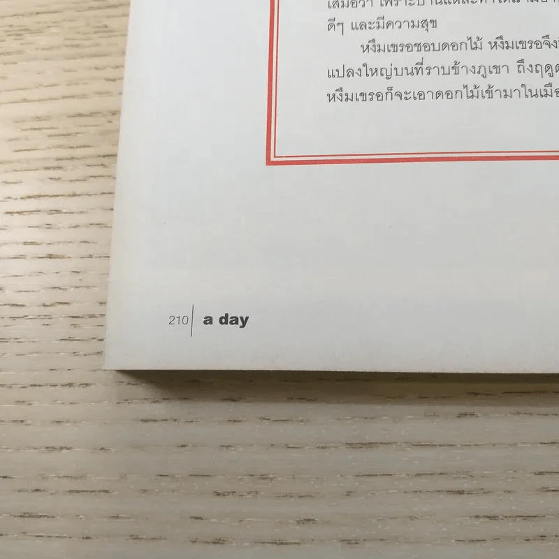 a day ปีที่ 14 ฉบับ 163 มี.ค.2557 รูปที่ 12