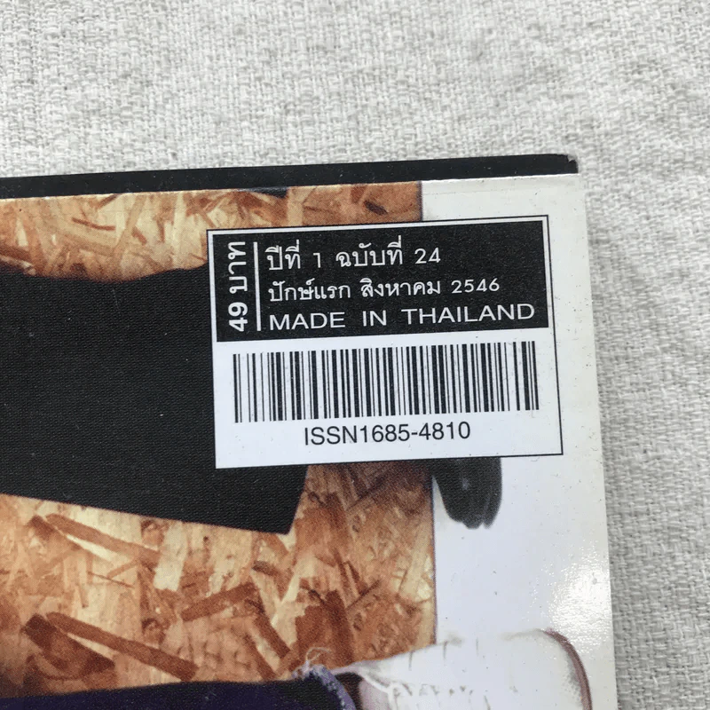 HAMBURGER ปีที่ 1 ฉบับที่ 24 ส.ค.2546 รูปที่ 4