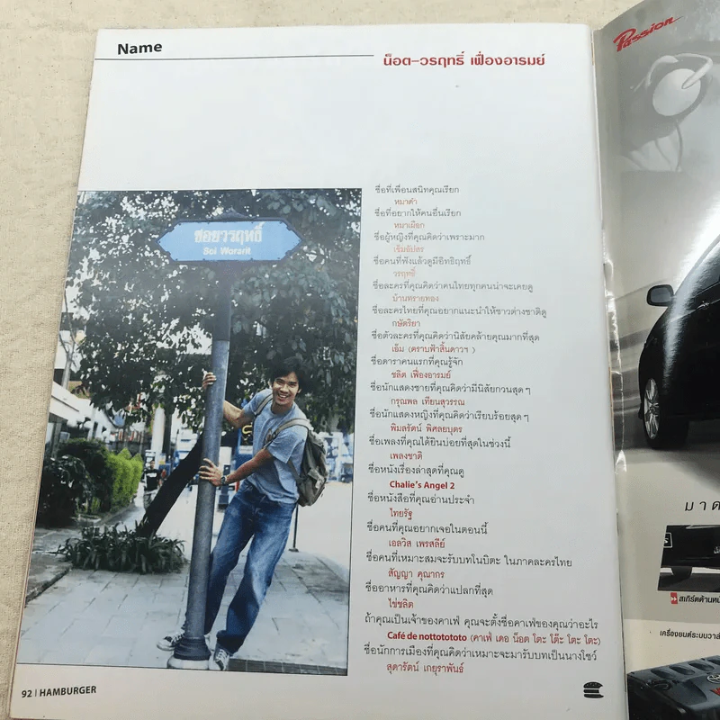 HAMBURGER ปีที่ 1 ฉบับที่ 24 ส.ค.2546 รูปที่ 7