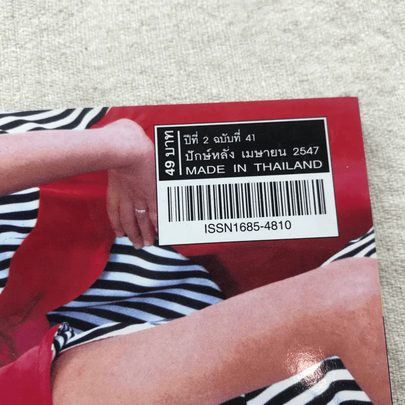 HAMBURGER ปีที่ 2 ฉบับที่ 41 เม.ย.2547 รูปที่ 4