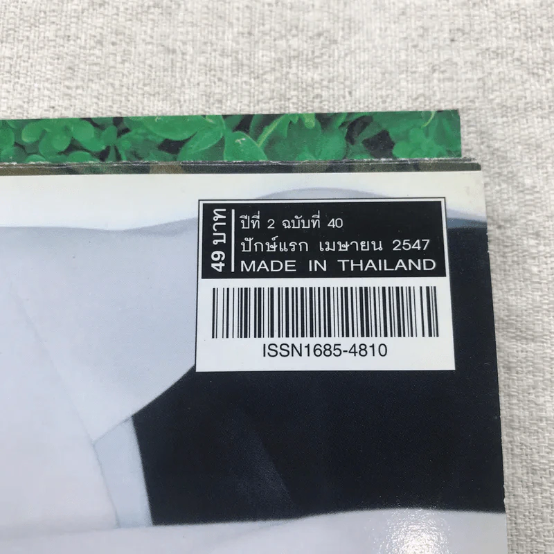 HAMBURGER ปีที่ 2 ฉบับที่ 40 เม.ย.2547 รูปที่ 9