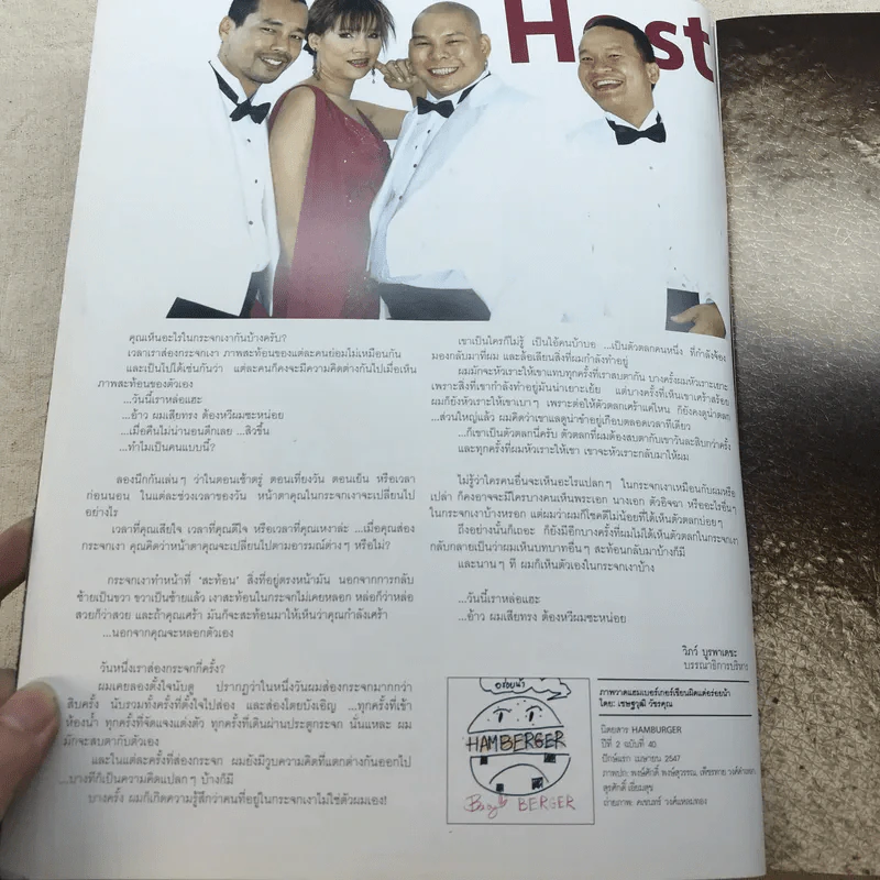 HAMBURGER ปีที่ 2 ฉบับที่ 40 เม.ย.2547 รูปที่ 5