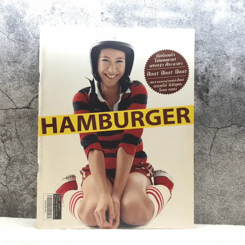HAMBURGER ปีที่ 1 ฉบับที่ 21 มิ.ย.2546 รูปที่ 1
