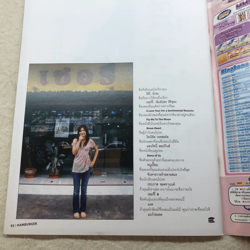 HAMBURGER ปีที่ 1 ฉบับที่ 21 มิ.ย.2546 รูปที่ 7