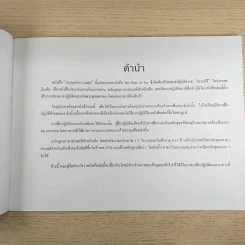 ถนนแห่งความสุข แปลจากหนังสือ The Path of Joy รูปที่ 7