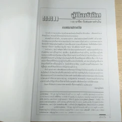 คู่มือทำกิน ปีที่ 4 ฉบับที่ 32 พ.ศ.2546 รูปที่ 7