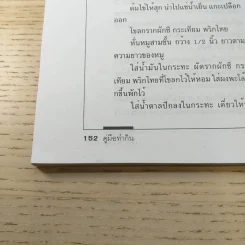 คู่มือทำกิน ปีที่ 4 ฉบับที่ 32 พ.ศ.2546 รูปที่ 11