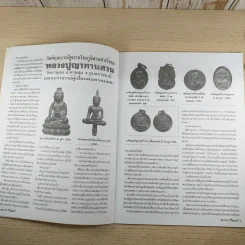 พระใหม่ ปีที่ 1 ฉบับที่ 9 10 (ก.ย.-10 ต.ค.2550) รูปที่ 9