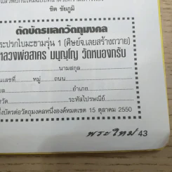 พระใหม่ ปีที่ 1 ฉบับที่ 9 10 (ก.ย.-10 ต.ค.2550) รูปที่ 10
