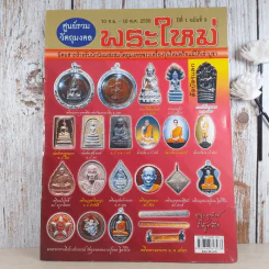 พระใหม่ ปีที่ 1 ฉบับที่ 9 10 (ก.ย.-10 ต.ค.2550) รูปที่ 1