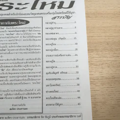 พระใหม่ ปีที่ 1 ฉบับที่ 9 10 (ก.ย.-10 ต.ค.2550) รูปที่ 8