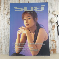รมย์ ปีที่ 1 ฉบับที่ 5 มิ.ย.2537 รูปที่ 1