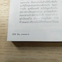 แพรว ปีที่ 34 ฉบับที่ 809 เบิร์ด ธงไชย รูปที่ 14