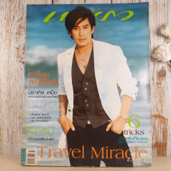 แพรว ปีที่ 29 ฉบับที่ 687 เบิร์ด ธงไชย รูปที่ 1
