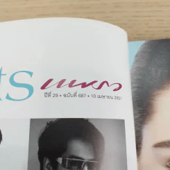 แพรว ปีที่ 29 ฉบับที่ 687 เบิร์ด ธงไชย รูปที่ 7
