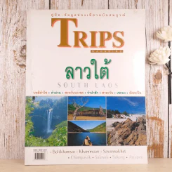 Trips Magazine ลาวใต้ รูปที่ 1