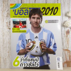 สตาร์ ซอคเก้อร์ Extra บอลโลก 2010 ฉบับที่ 02 ก.พ. 2553 รูปที่ 1