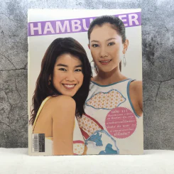 HAMBURGER ปีที่ 2 ฉบับที่ 37 ก.พ.2547 รูปที่ 1