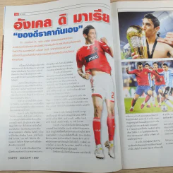 สตาร์ซอคเก้อ รายสัปดาห์ ปีที่ 35 ฉบับที่ 14 รูปที่ 8
