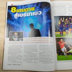 สตาร์ซอคเก้อร์ รายสัปดาห์ ปีที่ 35 ฉบับที่ 13 รูปที่ 8
