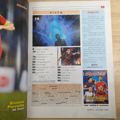 สตาร์ซอคเก้อร์ รายสัปดาห์ ปีที่ 35 ฉบับที่ 13 รูปที่ 7