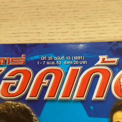 สตาร์ซอคเก้อร์ รายสัปดาห์ ปีที่ 35 ฉบับที่ 13 รูปที่ 11