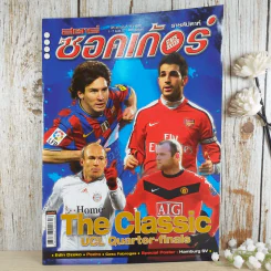 สตาร์ซอคเก้อร์ รายสัปดาห์ ปีที่ 35 ฉบับที่ 13 รูปที่ 1
