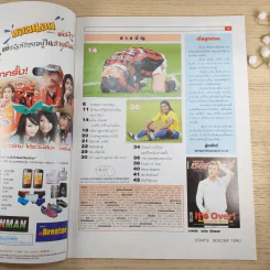 สตาร์ซอคเก้อร์ รายสัปดาห์ ปีที่ 35 ฉบับที่ 12 รูปที่ 7