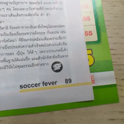 ซอคเก้อร์ ฟีเวอร์ ปีที่ 6 ฉบับ 61 ต.ค.2554 Living Legends ตำนานเดินได้ รูปที่ 10