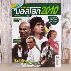 สตาร์ ซอคเก้อร์ Extra บอลโลก 2010 ฉบับที่ 05 พ.ค.2553 รูปที่ 1