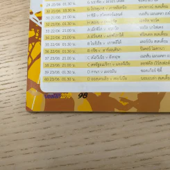 สตาร์ ซอคเก้อร์ Extra บอลโลก 2010 ฉบับที่ 05 พ.ค.2553 รูปที่ 10