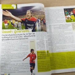 สตาร์ ซอคเก้อร์ Extra บอลโลก 2010 ฉบับที่ 03 มี.ค.2553 รูปที่ 9