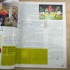 สตาร์ ซอคเก้อร์ Extra บอลโลก 2010 ฉบับที่ 03 มี.ค.2553 รูปที่ 10