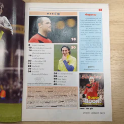 สตาร์ซอคเก้อ รายสัปดาห์ ปีที่ 35 ฉบับที่ 18 รูปที่ 7