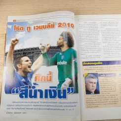 สตาร์ซอคเก้อร์ รายสัปดาห์ ปีที่ 35 ฉบับที่ 19 รูปที่ 8