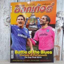 สตาร์ซอคเก้อร์ รายสัปดาห์ ปีที่ 35 ฉบับที่ 19 รูปที่ 1