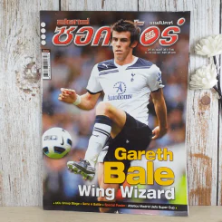 สตาร์ซอคเก้อ รายสัปดาห์ ปีที่ 35 ฉบับที่ 36 รูปที่ 1