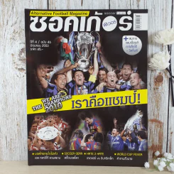 ซอคเก้อฟีเวอร์ ปีที่ 4 ฉบับ 46 มิ.ย.2553 รูปที่ 1