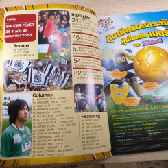 ซอคเก้อฟีเวอร์ ปีที่ 4 ฉบับ 45 พ.ค.2553 รูปที่ 7