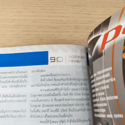ซอคเก้อฟีเวอร์ ปีที่ 4 ฉบับ 43 มี.ค.2553 รูปที่ 12